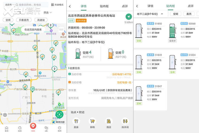 春节充电桩指南