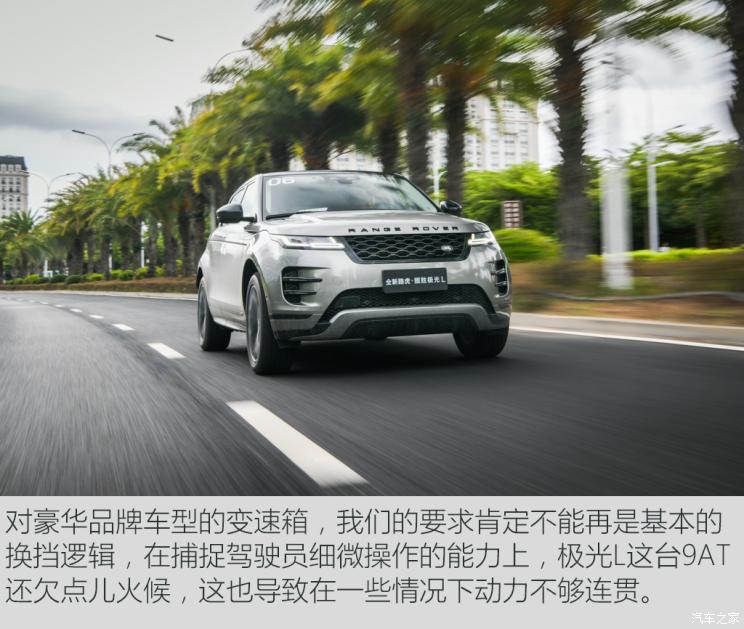 奇瑞捷豹路虎 揽胜极光 2021款 极光l 249ps r-dynamic hse 奢享版